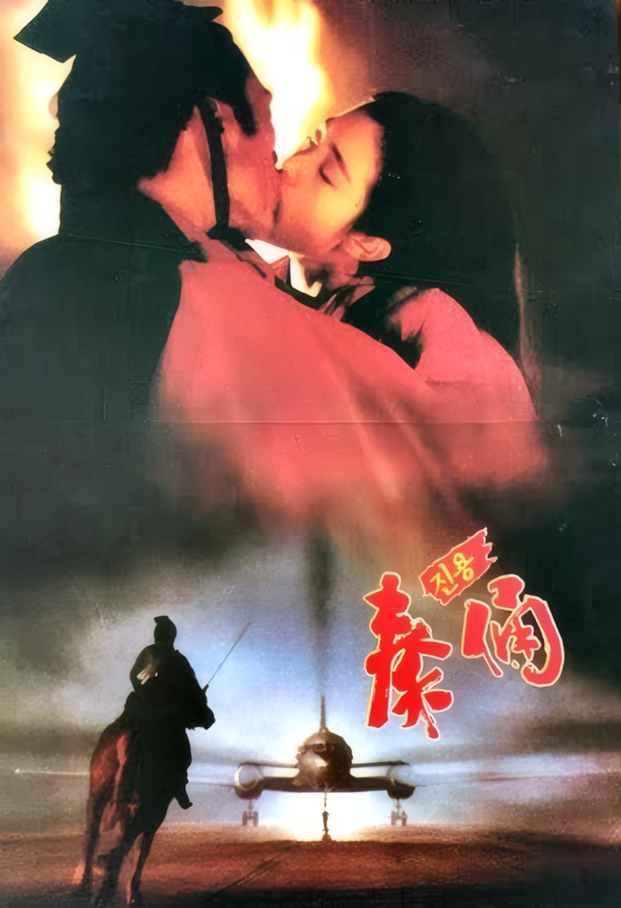 Jin Yong Movie Scene 1