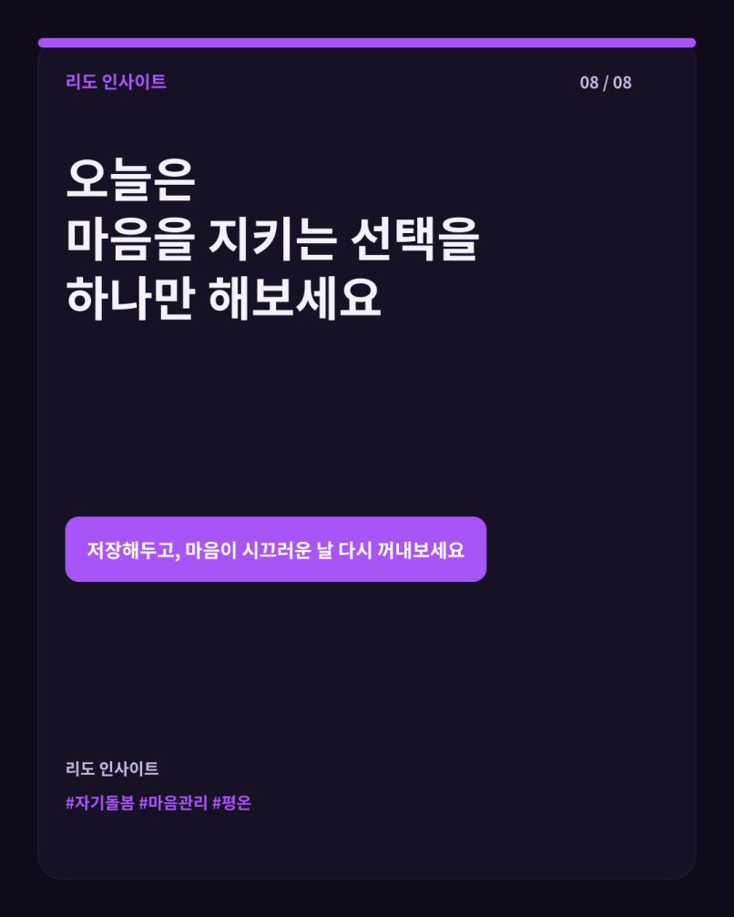 8장 CTA — 다음 편도 이어집니다